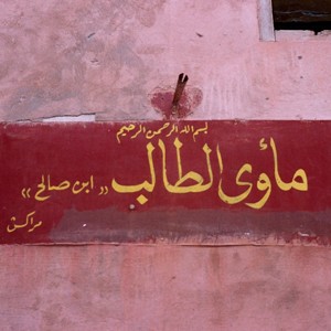 dar talib inscription au dessus de la porte de la medersa Ben Saleh